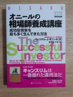 The Successful Investor ウィリアム・J・オニール著
