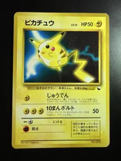 旧裏 ピカチュウ クイックスターターギフト ポケモンカード マークなし