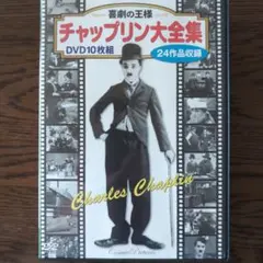 2025年最新】チャップリン DVDの人気アイテム - メルカリ