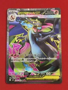 ポケモンカード　メガインフェルノX　メガリザードンXex SR