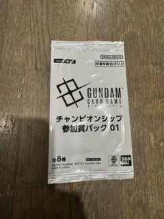 チャンピオンシップ 参加賞パック01 1パック