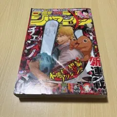 週刊少年ジャンプ 2019年1号 チェンソーマン 新連載号 - メルカリ