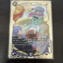 デュエルマスターズ ロスト・Re:ソウル　プロモ