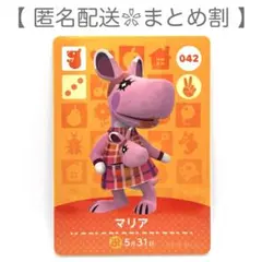 【住民】 042 マリア どうぶつの森 amiiboカード