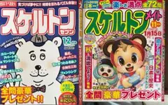 アロー＆スケルトン