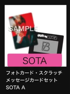 BE:FIRST SOTA ソウタ　オンラインくじ