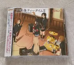 即購入可】けいおん!! 放課後ティータイムⅡ ベストアルバム CD 2枚組