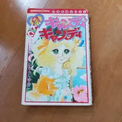 2026年最新】キャンディ_キャンディの人気アイテム - メルカリ