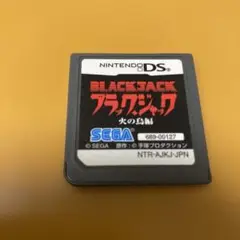 BLACKJACK ブラックジャック　火の鳥編　ニンテンドーDS ソフト