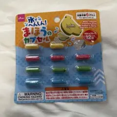 DAISO 水でへんしん！まほうのカプセル やさい＆フルーツ　11個のサムネイル