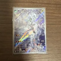 Z*ン様 Nのレシラム AR スカーレット&バイオレット 拡張パック