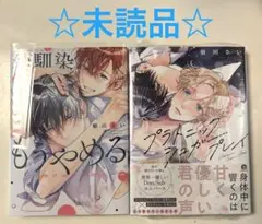 朝川さい　2冊セット　※バラ売り不可