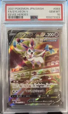 ニンフィアV SR ARS鑑定10 - メルカリ
