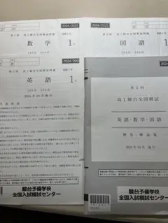 2025年最新】第2回駿台模試の人気アイテム - メルカリ