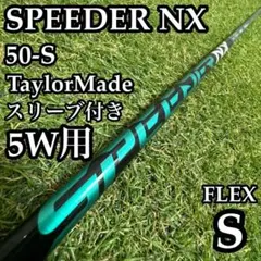 ミズノスリーブ付き】NX GREEN スピーダーNXグリーン50 S - メルカリ