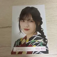 櫻坂46 2025 浴衣　生写真　村山美羽　ヨリ