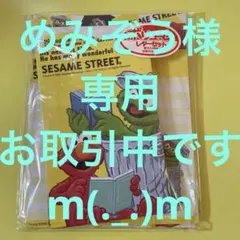 平成レトロ⭐︎セサミストリートボリュームレターセット 新品未開封