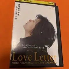 映画 Love Letter ポスター 中山美穂 豊川悦司 岩井俊二 額縁入り