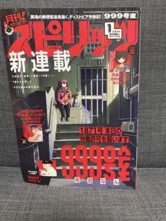 月刊！スピリッツ 2026年1月号