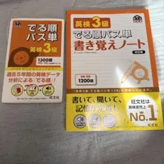 出る順パス単 英検3級
