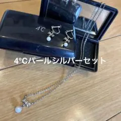 4℃シルバーパールネックレスリング、ケース付き