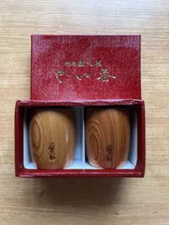 屋久杉 ぐい呑 2個セット