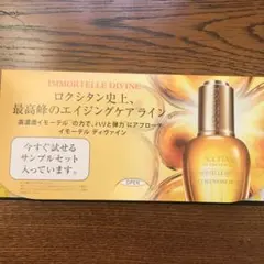 ロクシタン　イモーテルディヴァイン