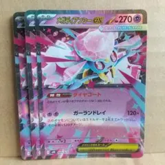 メガディアンシーex