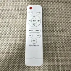 動作品　LEDシーリングライト用リモコン