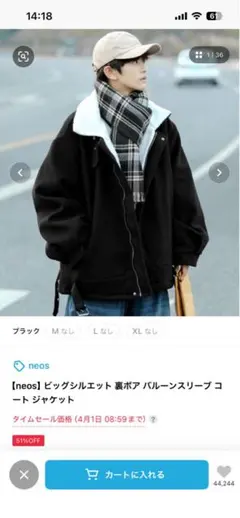 neos ビッグシルエット 裏ボア コートジャケットのサムネイル