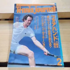 Tennis journal 1987年2月号　月刊テニスジャーナル