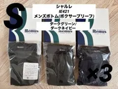 シャルレ　メンズボクサーブリーフパンツ　グリーン　ネイビー　S 【新品】3点