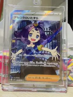 アセロラのいたずら トレーナーズカード 095/095 (シュリンク付き)