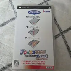 PSP ブロックス倶楽部ポータブルwithバンピートロット体験版　動作確認未