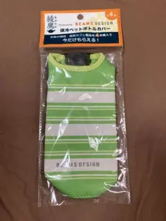 BEAMS DESIGN 保冷ペットボトルカバー