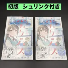 2026年最新】ふたりバス 1巻 初版 シュリンクの人気アイテム - メルカリ