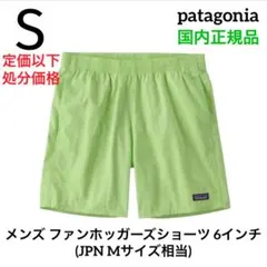 パタゴニア メンズ ファンホッガーズショーツ Sサイズ (サラマンダーグリーン)