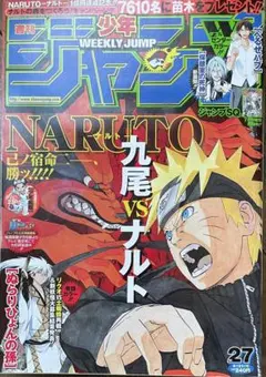 週刊少年ジャンプ 2009年35号 NARUTO特集 - メルカリ