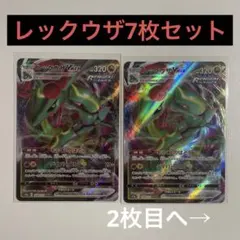 2026年最新】レックウザVMAXの人気アイテム - メルカリ