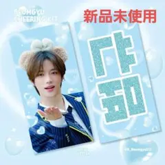 TXT ボムギュ BEOMGYU スローガン シェリーメイ