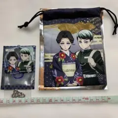 珠世＆愈史郎 2個セット ジョイフル キーホルダー 巾着 ☆ 鬼滅の刃