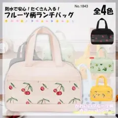 ランチバッグ さくらんぼ柄 ピンク 保冷 大容量 弁当袋 防水 通学 通勤