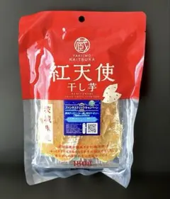 干し芋 ブランド紅天使 180g 茨城県産