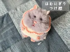 はむにぎり つけ襟 ② 着せ替え ぬい活 ぬいぐるみ アウトフィットのサムネイル