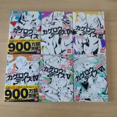 2026年最新】カゲロウデイズ 1-8巻セット KCG文庫の人気アイテム