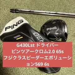 2026年最新】g430 lst ヘッドの人気アイテム - メルカリ