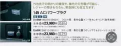 スズキ　ハスラー　145 ACパワープラグ DA8W/DA8X用 スズキ ハスラー 145 ACパワープラグ DA8W/DA8X用 - メルカリ