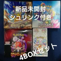 ロケット団の栄光 テラスタルフェスex 超電ブレイカー バトルパートナーズ