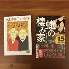 蟻の棲み家　Agatha Christie's best stories