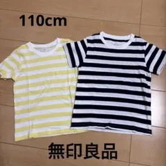 無印良品　ボーダーTシャツ2枚セット　110cm